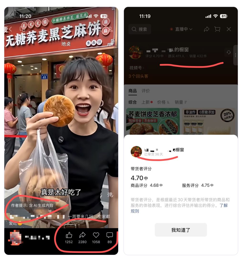 视频号AI带货案例：AI探店视频