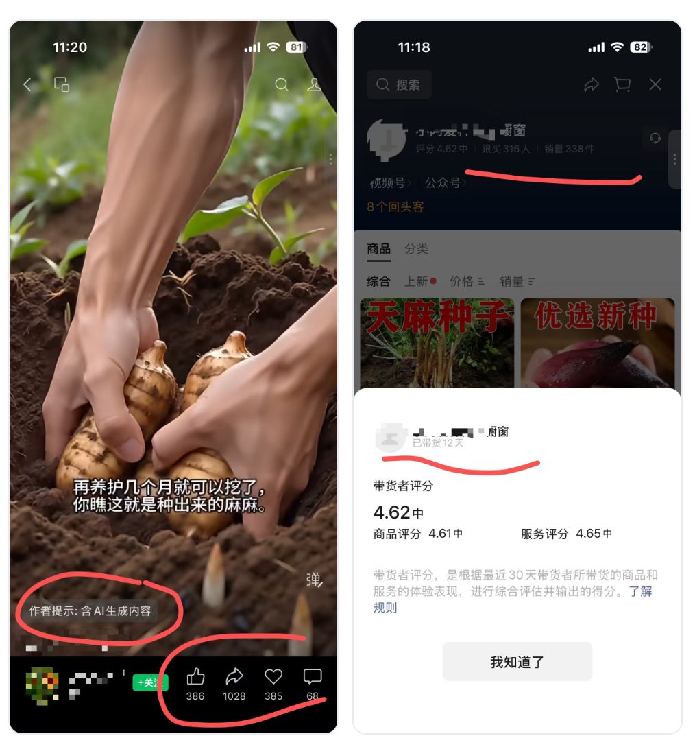 AI生成的三农带货视频案例，平台标注含AI生成内容